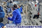 六爻龟壳开展10余项空间科学研究 神二十“出差周记”上新