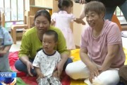 六爻龟壳破解“带娃难” 如何让婴幼儿家庭“放心托”？